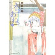 ネコあね。（5）（講談社） [電子書籍]
