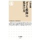 「ダメな教師」の見分け方（筑摩書房） [電子書籍]