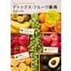 デトックス･フルーツ事典（主婦の友社） [電子書籍]