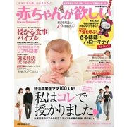 赤ちゃんが欲しい 2016春（主婦の友社） [電子書籍]