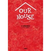 OUR HOUSE（扶桑社） [電子書籍]