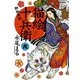 猫絵十兵衛 ～御伽草紙～（9）（少年画報社） [電子書籍]