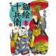猫絵十兵衛 ～御伽草紙～（12）（少年画報社） [電子書籍]