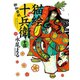 猫絵十兵衛 ～御伽草紙～（13）（少年画報社） [電子書籍]