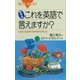 数学版 これを英語で言えますか？ Let's speak Mathematics！（講談社） [電子書籍]
