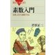 素数入門 計算しながら理解できる（講談社） [電子書籍]