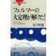 フェルマーの大定理が解けた！ オイラーからワイルズの証明まで（講談社） [電子書籍]