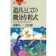 道具としての微分方程式 「みようみまね」で使ってみよう（講談社） [電子書籍]