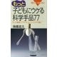 もっと子どもにウケる科学手品77 もっと簡単にできてもっとインパクトが凄い（講談社） [電子書籍]