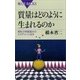 質量はどのように生まれるのか 素粒子物理最大のミステリーに迫る（講談社） [電子書籍]