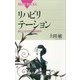 リハビリテーション 新しい生き方を創る医学（講談社） [電子書籍]