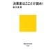 決算書はここだけ読め！（講談社） [電子書籍]