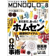 MONOQLO 2016年 08月号（晋遊舎） [電子書籍]
