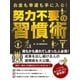 お金も幸運も手に入る！ 努力不要の習慣術（スマートゲート） [電子書籍]