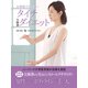 タイチダイエット（ゴマブックス） [電子書籍]