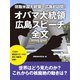 現職米国大統領 広島初訪問！ オバマ大統領 広島スピーチ全文（ゴマブックス） [電子書籍]