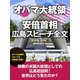 オバマ大統領×安倍首相 広島スピーチ全文（ゴマブックス） [電子書籍]