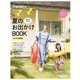 Hanakoママ 親子のための夏のお出かけBOOK 2016年･真夏編（マガジンハウス） [電子書籍]