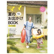 Hanakoママ 親子のための夏のお出かけBOOK 2016年･真夏編（マガジンハウス） [電子書籍]
