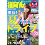 FukuokaWalker福岡ウォーカー 2016 7月号（KADOKAWA） [電子書籍]