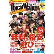 TokaiWalker東海ウォーカー 2016 7月号（KADOKAWA） [電子書籍]