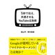「5秒で伝え、共感させる」YouTube広告術（クロスメディア・パブリッシング） [電子書籍]
