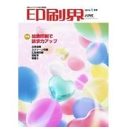 印刷界 6月号（日本印刷新聞社） [電子書籍]