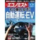 週刊エコノミスト 2016年6月28日号（毎日新聞出版） [電子書籍]