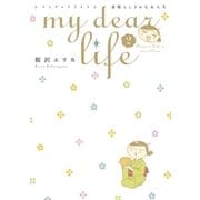 my dear life 素晴らしきかな女人生(2)（祥伝社） [電子書籍]