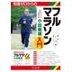 知識ゼロからのフルマラソン入門（幻冬舎） [電子書籍]