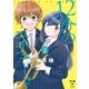 12分のエチュード(2)（一迅社） [電子書籍]