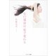 女の運命は髪で変わる（サンマーク出版） [電子書籍]