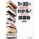 1冊20分、読まずに「わかる！」すごい読書術（サンマーク出版） [電子書籍]
