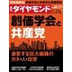 週刊ダイヤモンド 16年 6月25日号（ダイヤモンド社） [電子書籍]