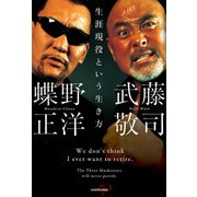 生涯現役という生き方（KADOKAWA） [電子書籍]