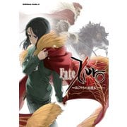 Fate/Zero(12)（KADOKAWA） [電子書籍]