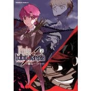 Fate/hollow ataraxia(2)（KADOKAWA） [電子書籍]
