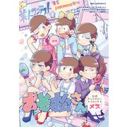 おそ松さん公式アンソロジーコミック 【メス】（KADOKAWA） [電子書籍]