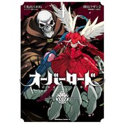 オーバーロード（4）（KADOKAWA） [電子書籍]
