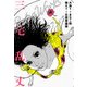 大漁！ まちこ船 戦え！ 北極警備隊 三宅乱丈 Extra Works（KADOKAWA） [電子書籍]