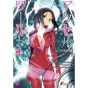 アクセル・ワールド14 -激光の大天使-（KADOKAWA） [電子書籍]