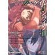 ソードアート・オンライン オルタナティブ ガンゲイル・オンラインIII ―セカンド・スクワッド・ジャム〈下〉―（KADOKAWA） [電子書籍]
