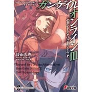 ソードアート・オンライン オルタナティブ ガンゲイル・オンラインIII ―セカンド・スクワッド・ジャム〈下〉―（KADOKAWA） [電子書籍]