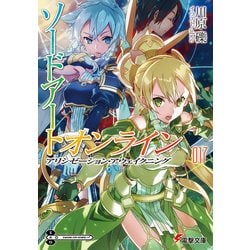 ヨドバシ Com ソードアート オンライン17 アリシゼーション アウェイクニング Kadokawa 電子書籍 通販 全品無料配達