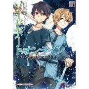 ソードアート・オンライン9 アリシゼーション・ビギニング（KADOKAWA） [電子書籍]