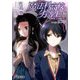魔法科高校の劣等生（17） 師族会議編〈上〉（KADOKAWA） [電子書籍]