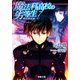 魔法科高校の劣等生（7） 横浜騒乱編〈下〉（KADOKAWA） [電子書籍]
