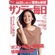 サンデー毎日 7/3号（毎日新聞出版） [電子書籍]