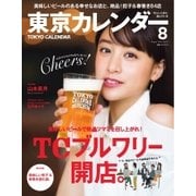 東京カレンダー 2016年8月号（東京カレンダー） [電子書籍]