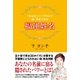 福運姓名 「流生命」の六字明王が導く名前の宿命（徳間書店） [電子書籍]